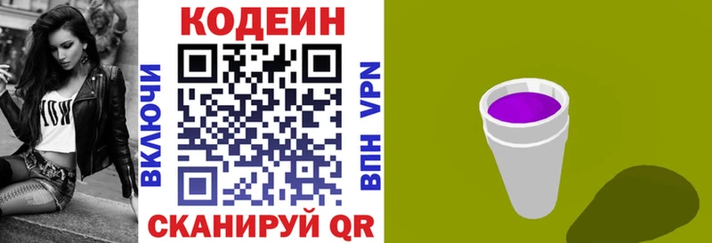 Кодеиновый сироп Lean Purple Drank  купить наркотик  Борисоглебск 